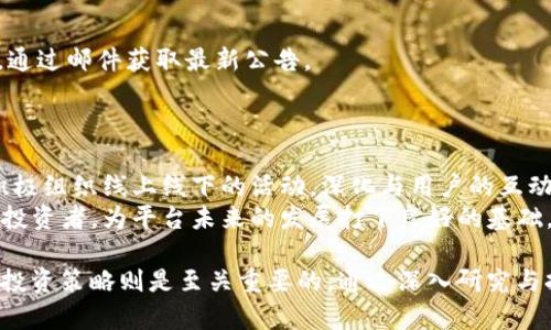    tokenim官网走势解析：未来市场动向与投资策略  / 
 guanjianci  Tokenim, 官网, 走势, 投资策略  /guanjianci 

一、Tokenim简介
在探讨Tokenim官网的走势之前，我们需要对Tokenim本身进行一个简要的介绍。Tokenim是一个专注于区块链技术与加密货币发展的平台。其主要目的是通过提供一系列金融服务，来促进数字资产的交易与管理。Tokenim不仅仅局限于交易所功能，还拥有钱包、技术支持、教育资源等多种服务。随着加密货币市场的不断发展，Tokenim的官网也逐渐成为投资者获取信息的重要渠道。

二、Tokenim官网现状分析
Tokenim官网的表现往往与市场行情紧密相关。在加密货币市场波动较大的情况下，Tokenim官网的访问量和用户参与度也会相应增加。对于投资者而言，了解官网的访问数据、用户反馈以及交易量等信息，可以帮助其在特定的时间做出更为明智的投资决策。
当前，Tokenim官网提供丰富的信息资源，包括实时行情、市场深度分析及项目动态等。这些信息的透明度直接影响投资者的信心，因此官网的更新频率和内容质量至关重要。

三、Tokenim市场走势分析
在分析Tokenim官网的走势时，我们需要关注多种市场因素。具体而言，以下几个方面可能对Tokenim的发展产生重要影响：
ul
    li市场情绪变化：加密货币市场较为波动，投资者的情绪变化往往会对Tokenim的交易量和平台活跃度产生显著影响。/li
    li政策法规动态：各国对于加密货币的政策与法规，直接影响Tokenim的运营模式和用户群体。/li
    li技术升级与创新：Tokenim在技术上的持续创新，能提升用户体验并增强市场竞争力。/li
    li全球经济环境：经济环境变化对用户投资行为产生重要影响，而这又反过来影响Tokenim的业务。/li
/ul

四、如何解读Tokenim官网的走势？
解读Tokenim官网的走势，首先我们需要关注其用户的数据。可以通过分析访问量、用户注册数、交易量变化等数据来评估其市场表现。此外，还需关注Tokenim发布的公告与动态，这能够帮助我们理解Tokenim在市场中的定位与战略目标。
其次，用户评论和反馈也是了解官网走势的重要途径。评论区往往可以反映真实用户的意见和建议，这为平台提供了宝贵的第一手资料。

五、投资Tokenim的策略
在了解Tokenim官网走势的同时，投资者需要制定合理的投资策略。首先，熟悉Tokenim平台的基本操作和各项功能是基础。其次，理性看待市场波动，避免因短期波动而做出冲动决策。再者，利用Tokenim官网提供的数据与分析，进行深度研究，选择合适的投资时机及项目。

六、可能存在的风险
尽管Tokenim提供了多种投资机会，但也需要警惕潜在的风险。这些风险包括市场风险、技术风险以及流动性风险等。投资者在进行投资前，应充分评估自身的风险承受能力，并合理配置资产。

常见问题解析

问题一：Tokenim的用户体验如何？
用户体验是决定一个平台成败的关键因素之一。Tokenim官网的界面友好，功能清晰，为用户提供了直观的操作体验。此外，Tokenim的客户支持服务也相对完善，能够及时解决用户在使用过程中遇到的问题。
然而，不同用户对于体验的感受可能存在差异。有些用户可能会希望增加更多的个性化设置，而另一些用户则希望缩短交易确认的时间。因此，Tokenim需要在提升整体用户体验的同时，兼顾不同用户的需求。

问题二：Tokenim的安全性如何保证？
安全性是加密货币平台首要关注的问题。Tokenim采取了多种安全措施来保护用户的资产和信息。例如，对用户账户进行双因素认证、使用冷存储技术存放大部分数字资产，以及定期进行安全审计等。这些措施在一定程度上减少了潜在的安全风险。
然而，没有任何系统能够达到绝对的安全，因此用户自身也有责任进行密码管理，并定期更改密码。用户如能保持警惕，可以大大降低被攻击的风险。同时，Tokenim也应定期公布安全报告，以增强用户的信任感。

问题三：Tokenim的未来发展方向是什么？
Tokenim未来的方向将会集中在技术和用户体验的提升上。随着区块链技术的不断发展，Tokenim需要紧跟技术趋势，比如扩展到DeFi（去中心化金融）领域、NFT（非同质化代币）市场等。此外，国际市场的发展也是Tokenim未来发展的关键方向。
此外，Tokenim可能会通过与其他项目的合作来拓展其服务范围。例如，战略合作伙伴关系可能使Tokenim能够提供更多的产品和服务，进一步增强用户的粘性。

问题四：投资Tokenim是否值得？
投资Tokenim的价值取决于多个因素，包括市场行情、项目团队的能力及其后续发展潜力等。虽然Tokenim的发展潜力符合市场的需求，但投资者需谨慎评估自己的风险承受能力。
建议投资者对Tokenim进行深入研究，了解其核心团队的背景、技术路线及业务模式，从而做出明确的投资决策。同时，投资者也可以利用Tokenim官网提供的市场数据进行对比分析，寻求内容性的投资建议。

问题五：如何获取Tokenim的最新动态？
Tokenim官网是获取其最新动态的重要途径。此外，社交媒体、Telegram群组以及各种加密货币讨论平台也能提供实时信息。注册Tokenim账号的用户可以订阅最新动态，通过邮件获取最新公告。
通过多渠道获取信息能够帮助用户对Tokenim进行更加全面的了解，及时关注市场变化，作出适当的投资策略调整。

问题六：Tokenim的社区活跃度如何？
Tokenim的社区活跃度可以通过其社交媒体的关注量、用户反馈及互动频率来进行评估。一个活跃的社区往往能够为项目带来更多的参与者和投资者。同时，Tokenim也积极组织线上线下的活动，深化与用户的互动。
通过保持与用户的紧密联系，Tokenim能够在一定程度上提高用户的忠诚度，促使更多的用户参与到平台的建设中。这种良性互动有助于Tokenim吸引更多优质的项目与投资者，为平台未来的发展打下良好的基础。

综上所述，Tokenim不仅有潜力成为一个成功的区块链平台，还能够为用户提供丰富的信息与投资机会。对于潜在的投资者而言，理解其市场走势与动态，为其制定合理的投资策略则是至关重要的。通过深入研究与持续关注，投资者有望把握住Tokenim的未来发展趋势，获取可观的收益。