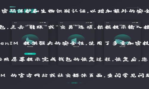 

    TokenIM 2.0 如何添加 HECO 钱包的详细指南


  TokenIM 2.0 如何添加 HECO 钱包的详细指南/  
 guanjianzi TokenIM, HECO 钱包, 数字资产管理, 加密货币/ guanjianzi 

TokenIM 2.0 如何添加 HECO 钱包的详细指南

在数字资产管理中，钱包的选择至关重要。TokenIM 2.0 是一个强大的数字货币钱包，支持多个区块链的资产管理，包括 HECO（Heco Chain）。HECO 是一个快速且低成本的公共链，尤其受益于 DeFi（去中心化金融）和 DApp（去中心化应用）生态的发展。本文将为大家详细介绍如何在 TokenIM 2.0 中添加 HECO 钱包，帮助您更好地管理您的数字资产。

一、TokenIM 2.0 简介
TokenIM 是一款高安全性、易用性强的数字资产钱包，支持多条区块链。它提供了安全的私钥管理、资产存储和交易功能，同时支持多种数字货币。TokenIM 的版本更新较为频繁，其中 TokenIM 2.0 是其最新版本，增加了更多新功能和更好的用户体验。

TokenIM 2.0 的主要特点
1. **多链支持**：TokenIM 2.0 支持多个区块链，包括以太坊、比特币和 HECO 等，用户可以在一个平台上管理多种资产。
2. **安全性**：TokenIM 采用分布式存储和多重加密技术，确保用户的私钥和资产安全。
3. **用户友好**：界面，操作简单，适合各种类型的用户。
4. **集成 DApp**：用户可以通过 TokenIM 直接访问各种去中心化应用，方便进行交易和其他操作。

二、添加 HECO 钱包的步骤
在了解了 TokenIM 2.0 的基本信息后，我们进入正题——如何在 TokenIM 2.0 中添加 HECO 钱包。以下是具体步骤：

步骤一：下载和安装 TokenIM 2.0
在您的手机应用商店中搜索“TokenIM”，下载并安装最新版本。
安装完成后，打开应用程序并选择创建新的钱包或导入已有钱包。

步骤二：设置钱包
如果您是第一次使用 TokenIM，按照提示创建新钱包。确保妥善保管您的助记词，这是一种恢复钱包的唯一方式。如果您已经有钱包，可以选择导入，并输入相关助记词或私钥。

步骤三：进入钱包管理页面
成功进入 TokenIM 后，您会看到钱包的管理页面。在这里，您可以看到已经添加的所有区块链钱包。

步骤四：添加 HECO 钱包
在钱包管理页面，查找“添加钱包”或类似选项。点击后，选择 HECO，按照提示完成添加流程。
您可能需要对 HECO 的网络进行设置，包括添加 HECO 的 RPC 地址等信息。如果 TokenIM 已经预设了这些信息，您只需确认即可。

步骤五：完成添加
完成所有设置后，返回钱包管理页面，您将能够看到新添加的 HECO 钱包，并进行相应的资产管理。

三、注意事项
在使用 TokenIM 进行 HECO 钱包管理时，有几个值得注意的点：
ul
    li确保您的 TokenIM 应用是最新版本，以获得最佳的使用体验和安全性。/li
    li始终妥善保存您的助记词和私钥。任何人获得这些信息都可以完全控制您的资产。/li
    li在进行任何交易前，确保您了解每笔交易的费用和可能的风险。/li
/ul

四、常见问题解答
随着数字资产的不断发展，用户在使用 TokenIM 2.0 添加 HECO 钱包时可能会遇到一些问题。以下是对常见问题的详细解答。

问题一：TokenIM 2.0 支持哪些资产？
TokenIM 2.0 支持很多主流的加密货币，包括比特币、以太坊及其代币、HECO 上的项目代币等。用户可以通过 TokenIM 统一查看和管理这些资产。支持的资产也随着应用程序的更新而不断增加。用户可以在应用程序的资产列表中查看所有受支持的币种，方便管理各种资产。

问题二：如何确保我的资产安全？
在数字资产管理中，安全性是重中之重。以下为确保您资产安全的建议：首先，请务必将助记词和私钥保存在安全的地方，不要与他人分享。其次，开启应用的安全功能，例如密码保护和生物识别认证，以增加额外的安全层。此外，定期更新您的应用程序，以获得最新的安全补丁和功能。最后，了解如何识别各种网络诈骗和钓鱼攻击，以保护您的资产安全。

问题三：如何进行 HECO 上的交易？
在 TokenIM 中进行 HECO 上的交易非常简单。首先，确保您已经为钱包添加了 HECO 钱包并且钱包中有足够的币种进行交易。接下来，从钱包管理页面选择 HECO 钱包，点击“转账”或“交易”选项。根据提示输入接收地址、金额和交易备注，确认所有信息无误后，可以提交交易。记得在交易前检查网络费用，以确保您的交易能够迅速被处理。

问题四：TokenIM 与其它钱包相比的优劣势是什么？
TokenIM 与其它数字资产钱包相比，有其独特的优势。首先，TokenIM 兼具多链支持和 DApp 集成，这让用户能够在一个平台上管理和交易不同区块链的资产。其次，TokenIM 提供强大的安全性，使用了多重加密技术来保护用户的资产。缺点可能包括对于新用户来说界面需要一段时间适应，以及在某些地区的兼容性有限。总的来说，根据用户的需求选择适合自己的钱包是最重要的。

问题五：如何恢复我的 TokenIM 钱包？
如果您需要恢复您的 TokenIM 钱包，可以使用您创建钱包时得到的助记词。首先下载并安装 TokenIM 2.0，然后在应用程序界面选择“导入钱包”。输入您的助记词，并按照屏幕提示完成钱包的恢复过程。恢复后，您将能够访问您的资产和交易历史。因此，务必将助记词保存在安全的地方，以便未来使用。

问题六：如果遇到技术问题该怎么办？
在使用 TokenIM 的过程中，遇到技术问题是比较常见的。这时，建议您先尝试重新启动应用程序，或者检查您的网络连接是否正常。如果问题仍然存在，可以访问 TokenIM 的官方网站或社交媒体页面，查阅常见问题解答或用户论坛获取帮助。如果仍旧无法解决，可以联系 TokenIM 的客服寻求解决方案，尽量提供详细的信息以便客服能更好地协助您。

总结
TokenIM 2.0 是一个功能强大且易于使用的数字资产钱包，支持多种区块链及资产的管理。通过本文的详细介绍，相信您已能轻松在 TokenIM 中添加 HECO 钱包，并开始愉快的数字货币管理之旅。希望您能根据自己的需求有效利用 TokenIM，安全和高效地管理自己的数字资产。


