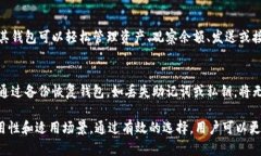 在以太坊钱包中选择最适