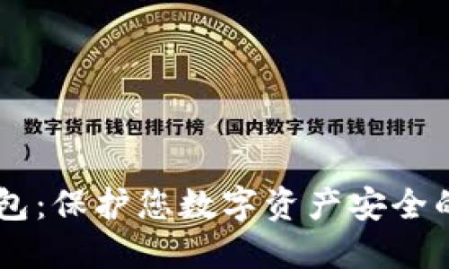 TBCC冷钱包：保护您数字资产安全的最佳选择