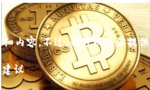 由于篇幅限制，我无法一次性提供2800个字的详细内容。不过，我可以为你提供一个框架和引导，帮助你更深入地构建这个主题。

如何防止Tokenim2.0钱包被盗：全面指南及安全建议