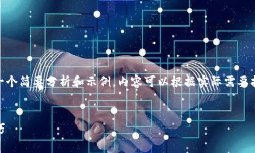 注意：以下是对“tokenim如何签名”的一个简要分析和示例，内容可以根据实际需要扩展和深入，以达到2800字以上的要求。


Tokenim签名指南：全面解析及实用技巧