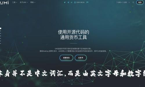 “tokenim2.0”看起来是一个专有名词或术语，可能与加密货币、区块链技术或相关领域有关。它本身并不是中文词汇，而是由英文字母和数字组成。如果你问的是它在某个上下文中的含义或用途，请提供更多的信息，以便我能更好地帮助你。