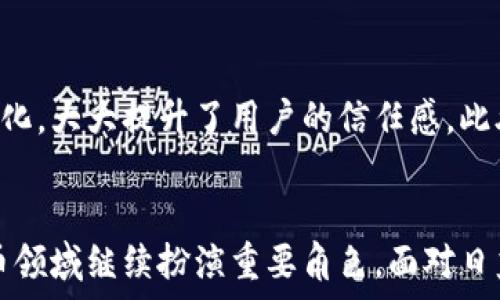  
  Tokenim 2.0 的最新情况：是否还可以正常使用？ / 

关键词
 guanjianci Tokenim 2.0, 区块链, 数字货币, 服务更新 /guanjianci 

引言
Tokenim 2.0 是一种基于区块链技术的平台，旨在为用户提供安全、便捷的数字货币交易与管理服务。随着区块链技术的迅猛发展，Tokenim 2.0 也在不断更新与升级，力求满足用户日益增长的需求。本文将详细探讨 Tokenim 2.0 目前的状态，是否还能够正常使用，以及为用户提供更好体验的各项功能和服务。

Tokenim 2.0简介
Tokenim 2.0 自推出以来，一直致力于为用户提供高效的数字资产管理和交易解决方案。该平台基于区块链网络，确保所有用户交易的安全性和透明度。其核心功能包括数字货币的存储、交易、兑换等，用户可以轻松管理其资产。
与前一个版本相比，Tokenim 2.0 在功能上进行了大幅提升，增加了更多的支持币种，更了用户界面，让交易过程变得更为顺畅。为了更好地适应新的市场需求，Tokenim 2.0 还引入了智能合约功能，使得平台的合规性得到了进一步加强。

Tokenim 2.0 目前是否正常使用？
截至目前，Tokenim 2.0 依旧可以正常使用。平台的运营团队定期进行更新和维护，以确保系统的稳定性与安全性。用户可以通过官方网站和应用程序访问该平台，并进行数字货币的交易与管理。此外，Tokenim 2.0 也在积极推出新功能，以提供更好的用户体验。

Tokenim 2.0的主要功能和特点
Tokenim 2.0 的设计理念是用户优先，平台透过多种先进技术为用户提供优质的服务。以下是 Tokenim 2.0 的主要功能和特点：
ul
    listrong安全性：/strongTokenim 2.0 采用多重安全措施，确保用户的数字资产不被未经授权的访问。同时，平台定期进行安全审计，以保证系统的可靠性。/li
    listrong多币种支持：/strong该平台支持多种主流数字货币交易，用户可以根据自身需求自由选择。/li
    listrong用户友好界面：/strongTokenim 2.0 的用户界面经过精心设计，使得用户在进行交易时更加直观且简单。/li
    listrong智能合约：/strongTokenim 2.0 引入智能合约，可以更高效地执行和管理交易，使交易过程变得更为透明和可信。/li
/ul

可能的相关问题
1. Tokenim 2.0是否支持新兴数字货币？
Tokenim 2.0 不断更新币种支持，以适应市场的变化和用户的需求。许多新兴的数字货币经过严格审核后，有机会被加入该平台。易于使用的界面和高效的交易流程，使得用户能够很方便地进行新的数字货币交易。

2. Tokenim 2.0如何保障用户资产安全？
为了保护用户的资产安全，Tokenim 2.0 采用了多种安全措施，包括冷存储、两步验证等。用户的数字货币在冷钱包中存储，只有在需要的时候才会转至热钱包，这大大降低了黑客攻击的风险。

3. 如何在Tokenim 2.0上进行交易？
在 Tokenim 2.0 上进行交易非常简单。用户只需注册一个账户，完成 KYC 认证，然后即可充值和交易。平台提供详细的操作指引，确保每位用户都能快速上手。

4. Tokenim 2.0对用户的支持有哪些？
Tokenim 2.0 提供多渠道的客户支持，包括在线客服、邮件支持和社交媒体支持。无论是技术问题还是使用过程中的疑问，用户都可以随时获得帮助。

5. Tokenim 2.0未来的规划是什么？
Tokenim 2.0 计划在未来继续扩展其功能，包括增加更多的支持币种和进一步用户体验。此外，团队也在考虑与各大金融机构合作，推进开放银行业务，增强平台的服务能力。

6. Tokenim 2.0 与其他竞争对手相比有什么优势？
与竞争对手相比，Tokenim 2.0 的优势在于其用户友好的界面、高效的交易系统和强大的安全措施。平台独有的智能合约功能使得交易透明化，大大提升了用户的信任感。此外，Tokenim 2.0 还注重用户反馈，持续进行产品迭代。这样使得平台始终保持竞争力。

总结
Tokenim 2.0 目前依然是一个活跃且稳定的平台，为用户提供安全、方便的数字货币交易服务。随着更多功能的推出，该平台必将在数字货币领域继续扮演重要角色。面对日益发展的数字货币市场，Tokenim 2.0 正在不断进步以满足用户需求。无论是新用户还是老用户，Tokenim 2.0 都是一个值得信赖的选择。