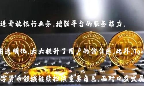  
  Tokenim 2.0 的最新情况：是否还可以正常使用？ / 

关键词
 guanjianci Tokenim 2.0, 区块链, 数字货币, 服务更新 /guanjianci 

引言
Tokenim 2.0 是一种基于区块链技术的平台，旨在为用户提供安全、便捷的数字货币交易与管理服务。随着区块链技术的迅猛发展，Tokenim 2.0 也在不断更新与升级，力求满足用户日益增长的需求。本文将详细探讨 Tokenim 2.0 目前的状态，是否还能够正常使用，以及为用户提供更好体验的各项功能和服务。

Tokenim 2.0简介
Tokenim 2.0 自推出以来，一直致力于为用户提供高效的数字资产管理和交易解决方案。该平台基于区块链网络，确保所有用户交易的安全性和透明度。其核心功能包括数字货币的存储、交易、兑换等，用户可以轻松管理其资产。
与前一个版本相比，Tokenim 2.0 在功能上进行了大幅提升，增加了更多的支持币种，更了用户界面，让交易过程变得更为顺畅。为了更好地适应新的市场需求，Tokenim 2.0 还引入了智能合约功能，使得平台的合规性得到了进一步加强。

Tokenim 2.0 目前是否正常使用？
截至目前，Tokenim 2.0 依旧可以正常使用。平台的运营团队定期进行更新和维护，以确保系统的稳定性与安全性。用户可以通过官方网站和应用程序访问该平台，并进行数字货币的交易与管理。此外，Tokenim 2.0 也在积极推出新功能，以提供更好的用户体验。

Tokenim 2.0的主要功能和特点
Tokenim 2.0 的设计理念是用户优先，平台透过多种先进技术为用户提供优质的服务。以下是 Tokenim 2.0 的主要功能和特点：
ul
    listrong安全性：/strongTokenim 2.0 采用多重安全措施，确保用户的数字资产不被未经授权的访问。同时，平台定期进行安全审计，以保证系统的可靠性。/li
    listrong多币种支持：/strong该平台支持多种主流数字货币交易，用户可以根据自身需求自由选择。/li
    listrong用户友好界面：/strongTokenim 2.0 的用户界面经过精心设计，使得用户在进行交易时更加直观且简单。/li
    listrong智能合约：/strongTokenim 2.0 引入智能合约，可以更高效地执行和管理交易，使交易过程变得更为透明和可信。/li
/ul

可能的相关问题
1. Tokenim 2.0是否支持新兴数字货币？
Tokenim 2.0 不断更新币种支持，以适应市场的变化和用户的需求。许多新兴的数字货币经过严格审核后，有机会被加入该平台。易于使用的界面和高效的交易流程，使得用户能够很方便地进行新的数字货币交易。

2. Tokenim 2.0如何保障用户资产安全？
为了保护用户的资产安全，Tokenim 2.0 采用了多种安全措施，包括冷存储、两步验证等。用户的数字货币在冷钱包中存储，只有在需要的时候才会转至热钱包，这大大降低了黑客攻击的风险。

3. 如何在Tokenim 2.0上进行交易？
在 Tokenim 2.0 上进行交易非常简单。用户只需注册一个账户，完成 KYC 认证，然后即可充值和交易。平台提供详细的操作指引，确保每位用户都能快速上手。

4. Tokenim 2.0对用户的支持有哪些？
Tokenim 2.0 提供多渠道的客户支持，包括在线客服、邮件支持和社交媒体支持。无论是技术问题还是使用过程中的疑问，用户都可以随时获得帮助。

5. Tokenim 2.0未来的规划是什么？
Tokenim 2.0 计划在未来继续扩展其功能，包括增加更多的支持币种和进一步用户体验。此外，团队也在考虑与各大金融机构合作，推进开放银行业务，增强平台的服务能力。

6. Tokenim 2.0 与其他竞争对手相比有什么优势？
与竞争对手相比，Tokenim 2.0 的优势在于其用户友好的界面、高效的交易系统和强大的安全措施。平台独有的智能合约功能使得交易透明化，大大提升了用户的信任感。此外，Tokenim 2.0 还注重用户反馈，持续进行产品迭代。这样使得平台始终保持竞争力。

总结
Tokenim 2.0 目前依然是一个活跃且稳定的平台，为用户提供安全、方便的数字货币交易服务。随着更多功能的推出，该平台必将在数字货币领域继续扮演重要角色。面对日益发展的数字货币市场，Tokenim 2.0 正在不断进步以满足用户需求。无论是新用户还是老用户，Tokenim 2.0 都是一个值得信赖的选择。