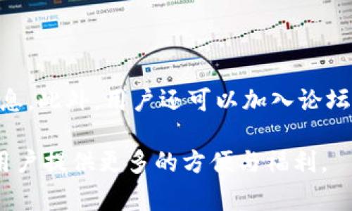 关于 Tokenim 是否支持 BSV（Bitcoin SV），我们可以从几个方面进行深入探讨，包括 Tokenim 的定义，BSV 的背景，二者的关系，以及用户如何在 Tokenim 上处理 BSV 相关事务。

### Tokenim 的定义

Tokenim 是一种数字货币交易平台或钱包服务，用户可以在该平台上进行加密资产的买卖、持有及管理。Tokenim 提供了便捷的用户界面和多种功能，旨在帮助用户更好地使用和交易各种数字资产。它支持常见的加密货币，通常包括 BTC、ETH、LTC 等。

### BSV 的背景

Bitcoin SV（简称 BSV）是比特币的一个分叉，源于对比特币原始协议的恢复原则。BSV 的支持者认为，原始的比特币白皮书及其设计理念更倾向于一个大规模的电子现金系统，而当前的比特币（BTC）已经偏离了这一目标。

BSV 的核心目标是扩展其块大小限制，以适应更多的交易，目的是使其能够处理大量支付，而不产生高昂的交易费用和延迟。此外，BSV 也强调“去中心化”及其自由经济体系。

### Tokenim 与 BSV 的关系

在考虑 Tokenim 是否支持 BSV 时，我们可以知道的几个要点包括：

1. **平台政策**：Tokenim 是否愿意或有能力支持 BSV，取决于平台的政策及其开发团队的决策。这可能会涉及到市场需求、合规性和技术实现等多方面的考量。

2. **技术实现**：支持 BSV 可能需要在 Tokenim 的基础设施中进行一定的技术集成，例如钱包支持、链上数据验证等。如果 Tokenim 的开发团队有能力并愿意投入时间和资源来实现这一目标，支持 BSV 是有可能的。

3. **市场需求**：Tokenim 是否支持 BSV 也取决于用户的需求。如果 Tokenim 的用户基础对 BSV 的需求较高，平台可能会考虑加入这一币种以满足用户的需求。

### 在 Tokenim 上处理 BSV 交易

假设 Tokenim 支持 BSV，那么用户在该平台上处理 BSV 相关事务的流程可能会包括以下几步：

1. **创建账户**：用户需要在 Tokenim 创建账户。通常，这包括提供电子邮件、设置密码并根据平台要求进行身份验证。

2. **充值 BSV**：用户可以通过各种方式将 BSV 充值到他们的 Tokenim 账户。这可能包括从其他钱包转账，或通过其他支付方式购买 BSV。

3. **交易 BSV**：用户可以在 Tokenim 上交易 BSV，与其他用户进行买卖。用户可以选择市价单或限价单，按照自己的需求进行交易。

4. **提取 BSV**：用户在完成交易后，可以将 BSV 提取到自己的钱包，或者再进行其他操作。

### 可能相关的问题

接下来，我们会详细探讨6个可能用户关心的问题：

#### 1. Tokenim 是否会支持更多的加密货币？

Tokenim 作为一个交易平台，它的支持币种会随市场需求变化。如果当前用户对 BSV 和其他加密货币有较大需求，Tokenim 有可能考虑增加这些币种的支持。为了吸引更多用户，平台可能会定期进行市场调研，评估用户需求并战略性地扩展其支持的资产。通常，平台的团队会考虑技术的可行性、合规问题和相关成本等因素后，再决定新增币种的支持。

### 2. 如何安全地存放我的 BSV 资产？

存放数字资产的安全性是每个加密资产持有者都非常关心的问题。用户在 Tokenim 等数字货币交易平台保存 BSV 资产时，可以采取一些安全措施，例如启用双重身份验证（2FA）、设置强密码、定期检查账户的活动记录等。与此同时，为了更高级别的安全性，建议用户将较长期持有的数字资产转移到冷钱包中，避免因平台被攻击或其他原因导致的损失。冷钱包比热钱包更安全，因为它并不连接互联网，从而减少了被黑客攻击的风险。

#### 3. 交易 BSV 是否会产生高额手续费？

手续费是用户在数字货币交易中不可避免的一部分。Tokenim 的手续费政策可能会因不同币种和交易方式而有所不同。通常情况下，交易手续费由平台设定，并可能会随市场状况变化。例如，在网络拥堵期间，交易手续费可能会显著上升。用户应该在进行交易前，核实当前的手续费标准，以便能够合理评估自己的交易成本。此外，有些平台会提供 VIP 会员服务，帮助高频交易的用户降低手续费。

#### 4. BSV 的未来发展前景如何？

BSV 的未来发展前景受到多种因素的影响，包括市场需求、开发团队的技术进步和整体加密货币市场的变化。目前，BSV 的支持者仍然积极推动其技术创新，致力于实现其“电子现金”的愿景。然而，由于市场上存在多种竞争币种，BSV 必须证明其独特价值和实用性，以吸引更多用户和企业支持。用户在考量 BSV 的未来前景时，应关注其技术更新、社区活跃度和全球市场接受度等。

#### 5. 如何在 Tokenim 上低风险投资 BSV？

在 Tokenim 等交易平台上进行低风险投资的策略包括分散投资、设定止损和定期审查投资组合。分散投资可以通过不同的币种配置来降低风险，而不是将所有资金投入到单一的数字货币中。此外，设定合理的止损位可以帮助投资者在市场不利时尽早止损，避免更大的损失。其他方面，建议投资者定期审查自己的投资组合，及时调整投资策略，以应对市场变化。

#### 6. 如何了解 Tokenim 的最新消息和更新？

获取 Tokenim 最新消息和更新的方式有多种，包括访问其官方网站、关注社交媒体账号及加入用户社区。Tokenim 很可能会通过新闻稿、博客更新或社交媒体渠道发布关于平台功能和币种支持的新消息。此外，用户还可以加入论坛或 Telegram 群组，与其他用户交流，了解更实时的信息。

以上是 Tokenim 对 BSV 的支持情况及相关内容的详细介绍。这篇文章希望能为读者提供有价值的信息和见解，助于用户更好地了解 Tokenim 和 BSV 的相关事务。希望未来 Tokenim 的选择能为用户提供更多的方便与福利。