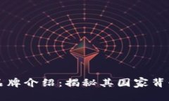 比特派钱包品牌介绍：揭