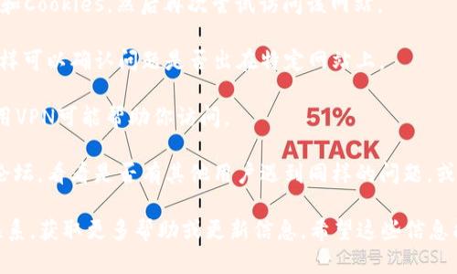 很抱歉，关于“tokenim 2.0”的具体内容并不在我的知识库中。不过，如果你想找到有关特定网站或服务的问题，你可以考虑以下几个步骤来解决访问问题：

1. **检查互联网连接**：确保你的网络连接正常，并尝试重启路由器。

2. **使用不同的浏览器或设备**：有时候，网页无法打开可能与浏览器的缓存或设置有关。试着用其他浏览器或设备访问。

3. **清除缓存和Cookies**：在浏览器设置中清除缓存和Cookies，然后再次尝试访问该网站。

4. **访问其他网站**：确保其他网站能够正常访问，这样可以确认问题是否出在特定网站上。

5. **使用VPN**：某些网站可能在特定地区被屏蔽，使用VPN可能帮助你访问。

6. **社交媒体和论坛**：检查相关社交媒体平台或者论坛，看看是否有其他用户遇到同样的问题，或者该网站是否有维护或者停用的公告。

如果以上步骤都无效，可能需要与该服务的支持团队联系，获取更多帮助或更新信息。希望这些信息能够帮助你解决问题！