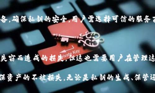 在区块链和加密货币相关的技术中，私钥通常是由一串字符组成的，这些字符可以是数字和字母。在讨论关于私钥的规范时，我们可以明确地说，私钥在绝大多数情况下是对大小写敏感的。这意味着大写字母和小写字母被视作不同的字符。

### 私钥的大小写敏感性

私钥是生成公钥和地址的基础，若私钥的字符大小写有所更改，可能就会导致生成完全不同的公钥和地址。这是因为在加密的领域，尤其是采用椭圆曲线密码学（ECC）的场景中，算法是基于数学操作的，而字符的替换即使是一点点的改变，也会对最终的结果造成重要影响。

例如，一个简单的私钥示例`1A2B3C4D5E`与`1a2b3c4d5e`在字符串比较中是不同的。因为这些私钥，通常用于如比特币、以太坊等具体加密货币，使用的生成规则和算法是非常严格的。

### 私钥如何生成？

私钥通常是随机生成的，符合特定加密标准和长度要求。以比特币为例，其私钥通常在256位的范围内，确保足够的安全性。生成私钥的过程中，任何后续的处理（如天气、系统状态或外部干扰）都不会影响到其随机性和独立性。

在许多钱包生成私钥时，会同时提供对于其大小写敏感性的说明，用户需要对此保持警惕，以避免在交易时发生错误。

### 私钥储存的安全性

私钥的安全存储至关重要，因为丢失或暴露私钥将导致资金的不可逆损失。建议使用冷存储（如硬件钱包或纸质钱包），并且确保在记下或输入私钥时，采用高度的谨慎，尤其是注意大小写的准确性。

### 常见问题

#### 问题1：如果我输入错误的大小写，能否恢复私钥？

如果你误输入了大小写，则生成的公钥和地址将会不同于你的原意。如果你使用这个错误的私钥去尝试转账或访问钱包，系统将会拒绝该请求，因为找不到对应的公钥。私钥是生成地址的唯一依据，任何细微的更动都会导致失效。

#### 问题2：如何确保我在记录私钥时不出错？

建议在多种环境下检查你记录的私钥，包括：使用表格工具辅助记录、文字处理软件记载等。需要特别注意的是，尽量避免复制粘贴，手动输入增加了熟记的可能性，使你对其有更深刻的印象。

#### 问题3：如果我丢失了我的私钥，我该如何找回我的账户？

大部分情况下，私钥丢失意味着无法找回账户。加密货币的设计初衷是去中心化，自我保管，用户必须妥善保管好自己的私钥。如果私钥丢失，可以尝试查找备份，或使用助记词（mnemonic phrases）恢复。

#### 问题4：助记词的生成是否也存在大小写问题？

助记词通常是用来生成私钥的，尽管助记词的生成对于大小写不敏感，但私钥生成的安全性在于字符的完整性和正确性。当按照规范将助记词转换为私钥时，确保字符的顺序和格式至关重要。

#### 问题5：各大交易所对私钥和助记词的管理是怎样的？

不同的交易所和钱包服务提供商在私钥的管理上有各自的规定，有的采用热存储模式，而有的会提供硬件钱包设备，确保私钥的安全。用户需选择可信的服务商，并关注其安全措施及隐私政策。

#### 问题6：是否使用多签名钱包可以缓解私钥的安全风险？

多签名钱包确实是一个可以提高安全性的方案，通过需要多个私钥共同签名才能完成交易，能够降低因单个私钥失窃而造成的损失。但这也需要用户在管理这些私钥时保持高度的安全意识，确保每个私钥都要妥善保管。

总结来说，在区块链技术中，私钥的大小写问题是至关重要的。遵循大小写敏感的原则能大幅提升您的安全性，确保资产的不被损失。无论是私钥的生成、保管还是应用，用户都需对其大小写的准确性保持高度的警觉与注意。