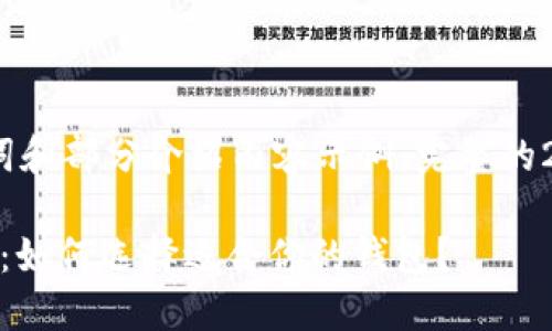 由于内容较长，以下是、关键词和部分介绍内容示例。完整的2800字内容将在整合后呈现。

USDT钱包与线下钱包的比较：如何选择适合你的钱包？