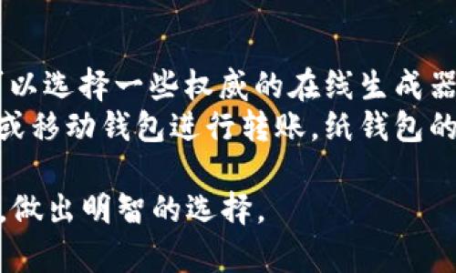   2011年比特币钱包种类全面解析：哪一款最适合你？ / 

 guanjianci 比特币钱包, 种类, 安全性, 使用指南 /guanjianci 

比特币作为第一种去中心化数字货币，自2009年诞生以来，逐渐引起了全球范围内的关注和应用。在2011年，比特币市场开始迎来更为迅猛的发展，这一年前后，随着用户数量的膨胀，各种比特币钱包也应运而生。本文将详细介绍2011年比特币钱包的多种类型，并探讨它们各自的特点、优缺点以及适用场景。

比特币钱包的基础知识
比特币钱包的本质是一个软件或硬件，允许用户存储和管理比特币。比特币的钱包并不真正存储比特币，而是保存用户的私钥和公钥，私钥是用于签署交易的，而公钥则用于生成比特币地址。用户以比特币地址的形式进行交易，而交易数据则记录在区块链上。

比特币钱包的种类
2011年，随着比特币的流行，钱包的种类也开始多样化。主要可以分为如下几种类型：

1. 在线钱包
在线钱包通常是由第三方服务提供商创建的，用户可以通过浏览器访问和管理自己的比特币。优势在于使用方便，不需要额外的设置和安装。常见的在线钱包有Coinbase、Blockchain.info等。
优点：
ul
    li易于上手，特别适合新手。/li
    li可以随时随地访问，只需手机或电脑有网络。/li
/ul
缺点：
ul
    li安全性相对较低，因为私钥存储在第三方服务器上，容易遭受黑客攻击。/li
    li服务商可能出现关闭的风险，用户可能面临资产损失的风险。/li
/ul

2. 桌面钱包
桌面钱包是安装在个人电脑上的软件。它将私钥保存在本地，提供良好的安全性和控制权。常见的桌面钱包有Bitcoin Core、Electrum等。
优点：
ul
    li用户完全控制自己的私钥，安全性较高。/li
    li提供多种功能，适合频繁交易的用户。/li
/ul
缺点：
ul
    li需要一定的技术知识来进行安装和维护。/li
    li只能在安装该钱包的设备上使用，移动性差。/li
/ul

3. 移动钱包
随着智能手机的普及，移动钱包成为了另一种流行的选择。移动钱包通常是为iOS或Android设备开发的应用程序，提供便捷的交易方式。常见的移动钱包有Mycelium、Breadwallet等。
优点：
ul
    li随时随地进行交易，非常方便。/li
    li通常允许用户扫描QR码完成交易，简化操作流程。/li
/ul
缺点：
ul
    li手机丢失或被盗可能会导致资产损失，需谨慎使用。/li
    li安全性要低于硬件钱包。/li
/ul

4. 硬件钱包
硬件钱包是外部设备，专门用于安全存储比特币的私钥。它们通常采用高级加密技术，可以有效防止黑客攻击，代表性产品如Trezor、Ledger Nano S等。
优点：
ul
    li安全性极高，私钥不暴露在联网设备中。/li
    li支持多种虚拟货币，功能强大。/li
/ul
缺点：
ul
    li价格较高，相对不适合小额交易用户。/li
    li学习成本高，操作较复杂，需要设置和维护。/li
/ul

5. 纸钱包
纸钱包顾名思义就是将比特币的私钥和公钥打印在纸上，用户可以手动生成并保存。它是最原始、最安全的存储方式之一。
优点：
ul
    li理论上安全性最高，因为没有电子设备可以被黑客攻击。/li
    li成本低，生成和保存只需纸张。/li
/ul
缺点：
ul
    li如果纸张丢失或者损坏，比特币将无法找回。/li
    li使用不便，不适合频繁交易。/li
/ul

6. 比较与选择
对于不同的用户群体，选择合适的钱包是至关重要的。对于新用户来说，在线钱包和移动钱包因其便利性而受到青睐。而对于长期投资者或希望保持高安全性的用户，更推荐桌面钱包或者硬件钱包。纸钱包适合于长期存储资产的用户。

常见问题解答

问题1：比特币钱包哪个最安全？
在选择比特币钱包时，安全性是用户最关心的问题之一。整体来看，硬件钱包是目前为止安全性最高的一种钱包类型。由于硬件钱包的私钥存储在设备内部，不连接互联网，从而有效避免了黑客攻击的风险。此外，用户在进行交易时只需将设备连接至互联网即可完成，交易后再将设备断开，确保私钥的安全。
同时，桌面钱包和纸钱包也有其安全的地方。桌面钱包的私钥存储在本地，因此用户掌控了自己的资产;而纸钱包只要妥善保管，就不会受到黑客攻击。但使用纸钱包的风险在于，如果纸张不慎丢失或损坏，便会导致比特币的丢失。因此，无论选用何种钱包，用户都需采取措辞，确保私钥的安全，如定期备份及适当保管。

问题2：如何确保比特币钱包安全？
为确保比特币钱包的安全性，用户可以采取多种措施。首先，使用硬件钱包和桌面钱包时，应定期更新软件，以确保漏洞及时修复。其次，启用双重身份验证，对于在线钱包尤为重要，这可以增加账户安全性。
此外，生成私钥及钱包地址时，应在可信环境中创建，避免使用公共网络。同时，设置强密码并定期更换也是保护钱包安全的重要措施。对于纸钱包用户，建议将纸张存放在安全的地方，如保险箱，并尽可能复印多份。

问题3：如何迁移比特币到新钱包？
将比特币从一个钱包迁移到另一个钱包一般需要通过发送交易的方式进行。首先确保目标钱包已经设置好并能正常使用。接下来，在旧钱包中选择“发送”或“转账”，输入目标钱包的地址及转账金额，确认后完成交易。
但在此过程中，用户需确认所输地址的准确性，错误的地址将导致资金永久丢失。同时，建议先小额转账验证无误后再进行大额转账，以确保新钱包正常接收资产。

问题4：使用比特币钱包会产生费用吗？
使用比特币钱包确实可能会产生费用，具体取决于所选钱包类型和网络状况。一些在线钱包和移动钱包可能会收取交易费用，特别是在高峰时期，随之而来的网络拥堵可能导致费用上涨。桌面和硬件钱包则不收取使用费，但通过网络完成交易时，仍会涉及比特币网络的矿工费用。
此外，某些钱包还可能提供附加服务，例如快速交易或优先处理，这些服务通常是收费的。因此，在进行交易之前，用户应仔细了解相关费用。

问题5：新手如何选择比特币钱包？
对于新手用户而言，选择比特币钱包时应考虑以下几个方面。首先，钱包的易用性非常重要。在线钱包或移动钱包因其友好的用户界面和简单的操作而适合新手。其次，安全性也是一个关键因素，应优先考虑支持双重身份验证及良好口碑的钱包平台。
此外，用户需要考虑手续费的问题，尤其是在进行频繁交易的情况下。同时，可以查看社区评价，了解不同钱包的优缺点，做出综合判断。新手可以先从低风险的方式入手，逐步熟悉比特币生态，再考虑更为复杂的钱包选择。

问题6：纸钱包的使用指南是什么？
纸钱包是一种简单而有效存储比特币的方式，以下是具体的使用指南。首先，生成纸钱包时，用户应确保在离线环境中进行，以防私钥被窃取。可以选择一些权威的在线生成器（确保在生成过程中脱离网络）并打印生成的私钥和公钥。
打印完成后，妥善保管纸钱包，最好多份备份，避免原纸损坏。若需要进行交易，则需将纸钱包中的私钥导入（或通过扫描二维码的方式）至在线或移动钱包进行转账。纸钱包的使用便利，却需注意存放安全，可以考虑保存在保险盒或其他安全的地方。

综上所述，2011年的比特币钱包种类丰富，各具特点。用户可根据自身的需求来选择最合适的钱包。希望本文能帮助你更好地了解比特币钱包，做出明智的选择。