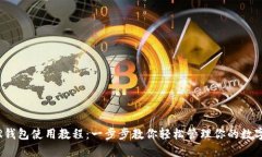 NEAR钱包使用教程：一步步