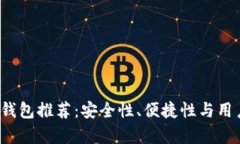 2023年比特币钱包推荐：安