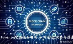 beanTokenim公测全面解析：如