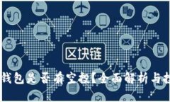 SHIB币放钱包是否有空投？