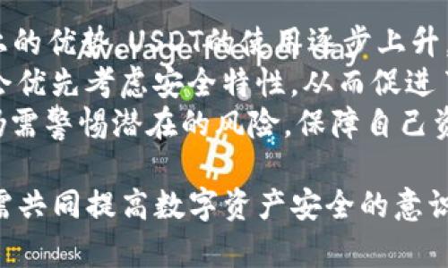    如何识别USDT钱包中的假钱包并保障数字资产安全  / 
 guanjianci  USDT钱包, 假钱包, 数字资产安全, 加密货币防骗  /guanjianci 

随着加密货币特别是USDT（泰达币）的普及，越来越多的人开始使用各种钱包来存储和管理他们的数字资产。然而，假钱包的出现带来了潜在的巨大风险，可能会导致用户的资产遭受损失。因此，了解如何识别假钱包、保障您的数字资产安全显得尤为重要。

 什么是USDT钱包？ 
USDT钱包是用于存储和管理USDT（Tether）数字资产的一种软件或硬件工具。USDT是一种稳定币，与美元保持1:1的锚定关系，因而广泛应用于加密货币交易中。钱包分为热钱包和冷钱包，热钱包是链接互联网的，方便日常交易；冷钱包则是不连接互联网的，更加安全，用于长期存储。

 假钱包的特点 
识别假钱包的关键在于发现它们的特点。假钱包通常具有以下几个特征：
ul
  listrong未知来源：/strong假钱包往往来自不可信的来源，用户在下载时应关注钱包的下载地址和开发者背景。/li
  listrong缺少用户反馈：/strong在应用商店或者社交平台上没有用户评价或用户评价差的产品往往需要警惕。/li
  listrong安全性低：/strong假钱包可能缺乏基本的安全措施，例如双重验证、加密存储等，安全性大大降低。/li
  listrong过于美好的承诺：/strong如果一个钱包宣传能迅速提高投资回报，往往是不可信的。/li
/ul

 如何安全使用USDT钱包 
为了安全地使用USDT钱包，用户需要遵循一些基本原则：
ul
  listrong选择可信任的钱包：/strong在使用任何钱包之前，进行充分的研究，选择市场评价高、用户反馈好的钱包。/li
  listrong启用安全设置：/strong使用双重验证、强密码和定期更改密码等方式来提升钱包安全性。/li
  listrong定期备份：/strong定期备份钱包数据以确保在设备损坏或丢失的情况下能恢复资产。/li
  listrong保持软件更新：/strong及时安装钱包的安全更新，以防止潜在的安全漏洞。/li
/ul

 如何识别假钱包 
用户可以通过多种方式识别假钱包，这里有一些实用的方法：
ul
  listrong验证开发者信息：/strong直接访问开发者的官网，查看相关的开发信息和历史。若官方背景不明，需提高警惕。/li
  listrong检查社交媒体和论坛反馈：/strong关注用户的反馈，尤其是在Reddit、Telegram等社区中，用户的真实体验能够揭示很多信息。/li
  listrong查看在线评价：/strong查看Google Play或App Store的用户评论，了解该钱包的使用体验。/li
  listrong利用防病毒软件：/strong在安装钱包之前，使用防病毒软件扫描下载的文件是否安全。/li
/ul

 如果遇到假钱包该怎么办？ 
一旦确认使用了假钱包，用户应立即采取措施：
ul
  listrong停止使用假钱包：/strong立即停止在假钱包中进行任何交易和操作。/li
  listrong更换密码：/strong如果在假钱包中使用了某些账户的密码，需立即更改这些账户的密码。/li
  listrong通知他人：/strong向朋友或家人分享您遇到的假钱包情况，让他们也避免损失。/li
  listrong报案：/strong如果损失较大，可考虑向当地执法机构报案，寻求帮助。/li
/ul

 常见问题解答 

1. USDT钱包和传统银行账户有什么不同？
在这个问题上，我们需要从多个方面进行比较。首先，USDT钱包是一个数字钱包，是为存储加密货币而设计的工具，而传统银行账户是因应法律法规设立的一种金融工具。
其次，USDT钱包是去中心化的，不需要第三方介入，而传统银行账户则受中央银行监管。此外，USDT钱包的交易通常是不可逆的，且可能不受地区限制，而传统银行账户的交易可以通过银行进行逆转，但通常需要时间和手续。此外，USDT的到账和转账速度相较于传统银行转账更快。
最后，在安全性上，传统银行账户通常会提供一定的保险，多数国家的存款保险体系也能保护银行存款。而USDT钱包则需要用户自行保障其安全性，如备份、修改密码等。

2. 使用冷钱包是否安全？
冷钱包，因其不连接互联网而被视为一种相较热钱包更安全的存储方式。冷钱包被广泛用于长期资金存放，防止黑客入侵等网络风险。然而，冷钱包也并非无懈可击，用户仍需保证冷钱包的物理安全，防止丢失或被盗。
使用冷钱包的安全性主要体现在几方面：首先，因其为离线存储，避免了网络攻击；其次，许多冷钱包还支持额外的安全措施，如多重签名和硬件加密等；最后，冷钱包在用户离线的情况下，不会被其他恶意软件盗取数据。
需要注意的是，冷钱包的使用也伴随着不方便。在需要频繁交易的情况下，冷钱包可能会显得不够灵活，因此建议用户根据自身情况综合评估。

3. 为什么有人会选择假钱包？
选择假钱包的原因多种多样，大多数情况下是由于用户缺乏足够的知识和警惕性。有些人可能会被其看似优越的功能，或者其他用户的虚假推荐所吸引。在缺乏必要的警示和防范意识下，一些投资者往往容易掉入诈骗的陷阱。
此外，假钱包的开发者常通过社交媒体、论坛等平台进行宣传，营造出一种信任感。有些伪造钱包甚至模仿知名钱包的用户界面，进一步迷惑不明真相的用户。 
一些用户出于贪婪或急功近利，追求高回报而忽视了钱包的安全性，导致头脑发热，未进行必要的背景调查，最终选择了假钱包。这样的行为反映了一种普遍现象：在高风险投资环境中，教育和警示显得尤为重要。

4. 如何保证我选择的USDT钱包是安全的？
选择一个安全的USDT钱包需要多方面考量。首先，要选择市场口碑好的钱包，例如广受用户好评的知名钱包实施点，包括安全性、易用性、功能完备性等。其次，应了解钱包的开发团队和背景，清楚他们的信誉和过往记录。
另外，钱包的详细安全措施也是重要考量对象，例如是否具有多重签名、冷存储、定期安全更新等功能。实际操作中，可以借助安全评测平台和社区进行调查，获取用户的真实反馈。
同时，可以进行一些小额交易来测试钱包是否安全实用，若使用感受良好，再进行进一步的资产存放。此方法避免了大额资产一次性转账所带来的风险。

5. 如果USDT钱包出现异常，我该如何应对？
遇到USDT钱包异常时，应冷静处理，首先，确认问题是否来自网络环境还是钱包的自身问题。如遇到服务不可用的问题，可能是钱包服务器故障，建议稍后再试；若是无法访问并出现错误代码时，查阅官方的技术支持博客或社交平台，以确认是否有系统维护或故障。
如果确认是钱包的安全问题，或疑似遭遇盗窃，理应立即更改密码，并停止所有交易。在必要时，可考虑将剩余资产转移到其他安全钱包中。
此外，保持对最新安全动态的关注，参加一些相关的社区探讨，听取其他使用者的经验教训，增强自我防范意识和能力。

6. USDT钱包的市场发展趋势如何？
USDT钱包的市场发展趋势与数字货币整体市场密切相关。随着加密货币的逐渐普及和接受度提高，加之其在支付、跨境交易上的优势，USDT的使用逐步上升，市场需求也随之增长。
伴随着需求增加，新的钱包项目层出不穷，同时也引发了安全隐患。用户对安全性的关注与日俱增，大多数用户在选择钱包时会优先考虑安全特性，从而促进了更安全技术的开发。
未来，USDT钱包有可能趋向于多功能化，结合更多服务，例如集成交易所功能、借贷、抵押等。然而，在这样的发展趋势下，用户仍需警惕潜在的风险，保障自己资产的安全。

总的来说，USDT钱包的使用虽然方便，但用户仍需提高警惕，识别假钱包，保障个人资产安全。这不仅需要用户自身的努力，还需共同提高数字资产安全的意识，营造良好的加密货币使用环境。