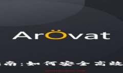 比特币钱包交易完全指南