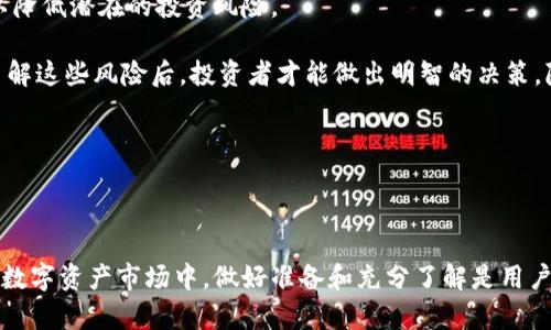   Tokenim钱包中的Bite代币：全面解析与使用指南 / 

 guanjianci Tokenim钱包, Bite代币, 数字货币, 加密货币 /guanjianci 

---

### 引言

在数字货币的浩瀚海洋中，各种投资机会层出不穷，各种钱包和代币也不断涌现。在这个过程中，Tokenim钱包凭借其用户友好的界面和便捷的操作，吸引了大量用户的关注。而其中的Bite代币作为一种新兴的数字资产，已开始引起市场的广泛讨论和投资者的热烈追逐。在此，我们将详细解析Tokenim钱包及其所涉及的Bite代币，帮助用户更好地理解并运用这些数字资产。

### Tokenim钱包简介

Tokenim钱包是一款为加密货币用户提供便捷存储和交易服务的钱包应用。其主打简单、安全、易用的特点，支持多种主流数字货币的存储和交易。无论是新手还是资深的加密货币投资者，Tokenim钱包都能满足他们的需求。 

在Tokenim钱包中，用户不仅可以安全存储自己的代币资产，还可以进行快速的交易、资产管理及市场行情查询等多种功能。同时，Tokenim钱包为了提高用户体验，提供了多种安全保障措施，包括二次验证、加密存储等，让用户在使用过程中感到更加安心。

#### Tokenim钱包的功能特点

1. **多币种支持**：Tokenim钱包支持包括但不限于比特币、以太坊、Bite等多种主流数字货币，用户可以在一个应用中管理多种资产。

2. **用户友好的界面**：应用设计，即使是初学者也能快速上手，轻松进行操作。

3. **安全性高**：使用最新的加密技术，以及冷存储和热钱包相结合的管理方式，确保用户资产的安全。

4. **交易手续费低**：Tokenim钱包相对于其他钱包，交易手续费设置较低，为用户节省了一笔不小的费用。

5. **实时行情监控**：用户可以实时查看各种数字货币的价格走势，便于进行投资决策。

### Bite代币的基本概念

Bite代币是与Tokenim钱包紧密关联的一种加密数字资产。其主要作用是用于在Tokenim生态系统内的支付、交易及其他功能。Bite代币不仅是一种标准的数字货币，也在Tokenim钱包的使用中起到了桥梁的作用。

#### Bite代币的用途

1. **交易费用支付**：用户在Tokenim钱包进行交易时，可以选择使用Bite代币来支付手续费，这使得使用Bite代币成为用户减轻交易成本的一种方式。

2. **参与生态活动**：持有Bite代币的用户将有机会参与Tokenim平台的各种活动，包括空投、Staking等，获得额外的收益。

3. **资产增值**：随着Tokenim钱包的不断发展，Bite代币的需求也会随之增长，从而推动其价值上升。长线投资者可以考虑持有Bite代币，以获取未来的潜在收益。

4. **治理权**：部分Tokenim生态系统内的升级和决策可能会通过持有Bite代币的方式进行投票，赋予用户一定的治理能力。

### Bite代币的获取途径

获取Bite代币的途径主要有以下几种方式：

1. **通过交易所购买**：用户可以通过各大数字货币交易所直接购买Bite代币，方法简单快捷。

2. **进行Staking**：用户如果持有Bite代币，可以选择进行Staking，以获得额外的代币奖励。

3. **参与活动**：Tokenim平台可能会不定期推出活动，用户参与活动也有机会获得免费的Bite代币。

### 常见问题解答

在分析了Tokenim钱包和Bite代币的相关内容后，下面我们来详细解答可能出现的6个相关问题，以帮助用户在使用过程中消除疑虑。

#### 1. Tokenim钱包的安全性如何？

Tokenim钱包被设计成一个高度安全的平台，为用户提供多重安全保护措施。首先，所有用户的私钥都存储在本地，未连接互联网，这样可以极大地减少黑客攻击的风险。其次，Tokenim钱包使用了先进的加密技术，以保护用户的资产和交易信息。在高风险环境下（例如，对于窃取性黑客），Tokenim钱包还提供了二次验证功能，确保用户在进行高价值交易时，必须进一步核实身份。这些措施让用户在进行加密货币交易时，能够感受到额外的安全保障。

另外，Tokenim钱包还会定期进行安全审计，确保其安全防护体系的完整性与有效性。开发团队也在持续监控网络安全动态，实时修复可能发现的安全漏洞。因此，从安全性上来说，Tokenim钱包是一个值得信赖的选择。

#### 2. Bite代币能否快速变现？

Bite代币虽然是一种新兴资产，但其快速变现能力主要取决于几个因素。首先，Bite代币是否上架在主流的数字货币交易所，这直接影响其流动性。如果Bite代币在多个知名交易所上市，交易量也相对较高，用户就可以在需要时快速将其出售，获取法币或其他数字货币。此外，Bite代币的市场需求和价值波动也将直接影响其变现速度。如果市场对Bite代币的需求持续上升，用户在出售时不仅能够迅速变现，还有可能获得趋势带来的收益。

当然，用户在变现Bite代币时应关注市场行情，选择最佳的出售时机，以实现收益的最大化。此外，持有Bite代币的时间长度也能影响市场对其价值的认知，因此策略性持有也是变现成功的关键因素之一。总的来说，Bite代币的流动性是存在的，但用户需要注意市场变化和选择适当的交易平台进行操作。

#### 3. 如何备份和恢复Tokenim钱包？

备份和恢复Tokenim钱包的流程非常简便，但用户需要认真对待。在进行钱包创建时，Tokenim会生成助记词或私钥，这些信息是访问和恢复钱包的重要凭证。用户在创建钱包后，必须立即将助记词或私钥保存在安全的地方，切勿将其泄露给他人。备份的方式多种多样，可以选择将其手动记录在纸上或者存储在加密U盘中。

一旦用户需要恢复Tokenim钱包，只需在应用的恢复选项中输入助记词或私钥，即可轻松访问原有资产。若发生误删除或设备损坏等情况，可以通过备份信息进行恢复。此外，用户在日常使用过程中，也可以定期备份Tokenim钱包，以减少意外情况带来的资产损失风险。总之，及时备份和妥善保存助记词是确保Tokenim钱包安全的重要步骤。 

#### 4. Bite代币的未来发展趋势是怎么样的？

Bite代币的未来发展趋势受多种因素的影响，主要包括市场需求、技术进展、Tokenim生态的发展以及行业政策等。首先，Bite代币的应用场景与Tokenim平台的功能息息相关。随着Tokenim钱包和生态系统的不断完善，如新功能的上线、用户数量的增长等，都有可能提升Bite代币的需求。此外，Tokenim团队在技术上的持续创新（如交易速度、安全性等）也将为Bite代币的发展提供支持。

其次，市场情绪与趋势也会显著影响Bite代币的表现。例如，整体市场对数字资产的接受度提高，用户对加密货币的兴趣增强，可能促使Bite代币的价值上升。同时，监管政策的变化产生的市场影响是不容忽视的，尤其在全球范围内，KYC与AML等法规日渐严格的背景下，Bite代币需顺应这些变化。

综上所述，Bite代币的未来虽充满变数，但凭借Tokenim不断扩大的用户基础及生态系统发展，预计其会有广阔的发展前景。 

#### 5. 如何选择合适的交易平台进行Bite代币交易？

选择合适的交易平台进行Bite代币交易是确保交易安全与顺利进行的重要因素。首先，用户应优先选择信誉良好的主流交易所，检查该平台的历史记录、用户评价和监管合规性，以避免交易过程中出现擦边球行为。此外，用户还需确认交易所支持Bite代币的交易，确保可以方便地进行买卖操作。

其次，有效的手续费设置和流动性也是选择交易平台时的重要考量因素。用户可以比较不同交易所之间的交易费用，同时查看每个平台的Bite代币交易量，以评估该平台的流动性。高流动性意味着用户能在短时间内快速买卖，而低流动性可能导致价格波动幅度大，从而为用户带来风险。

最后，用户还应关注平台提供的其他服务，如安全保障、二次验证的便捷性、客服响应速度等，这些都在长远使用过程中影响着用户的体验和安全感。因此，在选择交易平台时，务必进行全面多角度的评估。 

#### 6. Bite代币的投资风险有哪些？

投资Bite代币自然而然伴随着一定的风险，用户在入市前应详细了解。首先，波动性风险是数字货币市场普遍存在的，Bite代币作为一种新兴资产，其价格波动可能会更加剧烈。在短期市场情绪波动的影响下，价格可能会出现急剧上升或下降，这就需要用户具备良好的耐心和心理承受能力。

其次，市场流动性风险可能导致用户在出售Bite代币时无法以合理价格成交。如果市场对Bite代币的需求不高，则可能面临只能以低于预期的价格出售的情况。

此外，技术风险也是用户需要关注的一项。如Tokenim平台在技术上的任何问题（如安全漏洞、系统故障等），都可能对Bite代币的使用产生直接影响。用户应关注平台的运营动态，及时了解其相关信息，以降低潜在的投资风险。

最后，监管风险也是一个不可忽视的因素。随着全球对数字资产的监管力度逐渐加强，可能导致Bite代币在某些地区面临合规挑战。用户应随时关注相关政策动向，确保投资行为的合规性。只有在充分了解这些风险后，投资者才能做出明智的决策，降低潜在损失。 

---

### 总结

通过以上的详细介绍，我们对Tokenim钱包及Bite代币有了全面的了解。无论是钱包的安全性、代币的用途，还是在交易及投资中遇到的相关问题，都帮助用户构建了更为清晰的认知。在这个瞬息万变的数字资产市场中，做好准备和充分了解是用户在这一领域成功的关键。希望本篇文章能为读者在Tokenim钱包和Bite代币的使用和投资过程提供有效的指导与帮助。