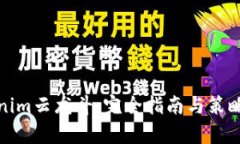 Tokenim云龙斗：完全指南与