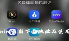 Tokenim最新下载地址及使用
