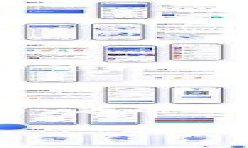 chiaoti全面解析Tokenim界面：功能、使用技巧与最佳实践/chiaoti
Tokenim, 区块链, 用户界面, 加密货币/guanjianci

在区块链和加密货币日益普及的今天，用户界面的设计与功能性显得尤为重要，尤其是在管理和交易数字资产时。Tokenim作为一个新兴的加密货币平台，其用户界面的设计使得新手和资深用户都能轻松上手。在这篇文章中，我们将全面分析Tokenim的界面、其功能、使用技巧以及最佳实践。此外，我们还将解答一些用户在使用过程中可能遇到的问题。接下来，让我们一起深入探讨。 

Tokenim界面概述

Tokenim的界面遵循了现代UX/UI设计理念，简单直观且功能丰富。这使得无论是初次接触数字货币的用户，还是有经验的投资者，都能够快速找到所需功能。整体布局清晰，导航条通常位于界面的顶部，用户可以方便地访问钱包、交易、市场和个人设定等模块。

功能解析

Tokenim的界面提供多种功能，从钱包管理到市场交易，用户可以在同一平台完成各种操作。以下是一些主要功能的详细介绍：

1. 钱包管理

在Tokenim中，用户可以创建和管理多个数字货币钱包。在钱包管理模块中，用户可以轻松查看各个钱包的余额、交易记录，以及接收和发送数字货币的功能。用户界面会提供直观的图表，以便观察资产的增减变化。

2. 市场交易

Tokenim的交易界面设计让用户能够实时查看市场价格、交易深度和最新成交价格。用户可以选择不同的交易对，并且界面会显示最新的行情。下单也非常简单，用户只需输入想要交易的数量和价格，确认即可。

3. 安全性设置

Tokenim非常重视用户账户的安全，界面中设置了多项安全选项。用户可以设置双重认证、修改密码并查看最近的登陆记录。安全中心的设计使得普通用户也能理解每一个安全功能的重要性。

4. 资讯与社区

Tokenim界面还集成了加密货币相关的最新资讯和社区讨论，便于用户获取市场动态和他人观点。这一部分往往以新闻模块和用户论坛的形式呈现，提供互动空间。

Tokenim使用技巧

无论是新手还是经验丰富的用户，掌握一些Tokenim使用技巧都能够帮助提高交易效率，并且降低错误操作的风险。

1. 如何创建和管理钱包

用户在创建Tokenim账户后，可以很方便地创建自己的数字货币钱包。建议用户根据需要创建多个钱包，以便进行资产隔离和管理。创建过程通常包括设置钱包名称、选择支持的币种及安全设置。

在管理钱包时，用户应定期查看交易记录和余额。Tokenim提供自动过滤和分类功能，让历史交易更加清晰。值得注意的是，用户在进行大额转账前，务必确认钱包地址的准确性。

2. 有效的市场观察策略

成功的交易从良好的市场观察开始。在Tokenim的市场页面，用户可以通过多种图表和数据分析工具来评估价格趋势。建议用户观察一定时间段内的价格波动，并学习一些基础的技术分析知识。

此外，关注市场行情的消息来源，例如相关新闻和社区讨论，可以帮助用户及时做出决策。Tokenim的界面集成了多种信息源，用户可以利用这些资源来交易策略。

3. 提高安全性的实用措施

安全是所有数字货币用户必须重视的问题。在Tokenim中，开启双重认证是必不可少的步骤。此外，用户应定期更改密码，并且使用强密码组合。同时，务必确认通过官方渠道下载客户端，以防恶意软件风险。

4. 如何利用社区资源

Tokenim的社区论坛为用户提供了一个良好的交流平台。使用者可以在论坛上提问或分享经验，社区的其他成员通常会进行解答或提供建议。这种互动不仅能帮助解决个人问题，还能结识更多志同道合的人。

常见问题解答

1. Tokenim的费率是怎样的？

Tokenim平台在交易时会收取一定的手续费，具体的费率将在平台的费用页面中列出。用户可以在进行交易时预先了解相关费用。这些费用通常包括交易费、提现费等。

在选择手续费低的交易对时，用户不仅要考量费用，还要关注其流动性。流动性高的交易对往往能带来更好的交易体验。

2. Tokenim是否支持法币交易？

Tokenim当前是否支持法币交易可能依据市场需求而变化。用户可以在官方网站上查询最新的支持支付方式。一些平台已开始接受信用卡或银行转账等法币交易方式，而这有助于新用户更轻松进入加密货币市场。

3. 如何保证个人信息安全？

用户在Tokenim上进行注册时，必须确保提供的信息真实有效。此外，使用独特且复杂的密码是保护帐户安全的基本步骤。启用双重认证也能增加安全性，尽量避免在公共网络上进行交易，以保障信息的安全。

4. 如何恢复丢失的账户？

如果用户由于遗忘密码或丢失设备而无法登录Tokenim，可以按照平台提供的恢复流程进行操作。通常需要提供与账户关联的电子邮件或手机号码。在此过程中，用户需确保遵循所有安全步骤。

5. 如何联系Tokenim的客户支持？

Tokenim提供多种联系方式以协助用户解决问题。用户可以在其官网找到在线聊天、电子邮件或电话支持的信息。建议用户先查看常见问题解答部分，可能会找到解决方案。

6. Tokenim有什么优势？

Tokenim的优势在于其用户友好的界面、全面的功能和活跃的社区支持。其设计使得用户在不同设备之间的切换变得更加流畅。此外，平台还提供丰富的教育资源，帮助用户提高对加密货币市场的理解和操作能力。

总结

Tokenim提供了一个直观、功能丰富的平台，为各类用户提供了便利。通过了解其界面的功能特点、使用技巧以及解答常见问题，用户能够更有效地利用这个平台进行加密货币的管理与交易。在逐渐增长的数字货币市场中，了解如何操作并充分使用Tokenim的工具，将使你在交易和投资中更加游刃有余。

希望本文对您使用Tokenim有所帮助，欢迎大家提出疑问和交流，一起在数字货币的世界中成长进步。