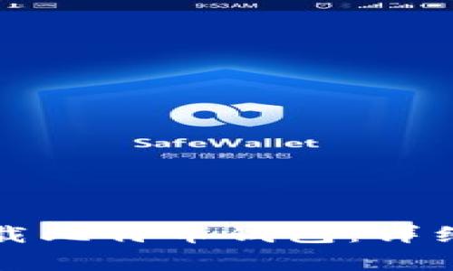 如何在安卓设备上下载比特币钱包：详细指南与常见问题解答