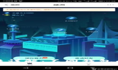 钱包助记词通用性详解：不同钱包的兼容性与安全性