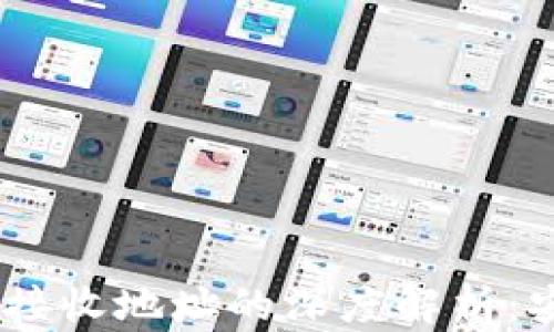 
USDT钱包地址与接收地址的深度解析：安全性与使用指南