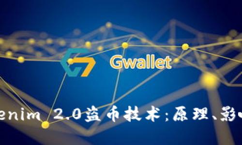 深入探讨Tokenim 2.0盗币技术：原理、影响及防范措施