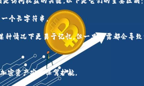    如何安全找到以太坊钱包的私钥？  / 

 guanjianci  以太坊钱包, 私钥, 找钱包私钥, 以太坊安全  /guanjianci 

在区块链和加密货币的世界中，钱包私钥是极其重要的。私钥是您访问和控制您持有的加密资产的唯一凭证。因此，了解如何找到和管理您的以太坊钱包私钥是至关重要的。本文将详细介绍如何安全地找到以太坊钱包的私钥，并通过解答六个相关问题来加深您的理解。

1. 以太坊钱包的基本概念
要理解私钥，我们首先需要了解以太坊钱包的基本概念。以太坊是一种加密货币，它是基于区块链技术的去中心化平台。以太坊钱包是存储以太币（ETH）和基于以太坊的代币的工具。这些钱包分为热钱包和冷钱包两种，热钱包是指在线钱包，而冷钱包则是离线钱包。

对于每个以太坊钱包，都会生成一对密钥：公钥和私钥。公钥可以分享给别人，用于接收资金，而私钥则需要严格保密，因为任何掌握私钥的人都可以控制与之关联的所有资产。

2. 如何找到以太坊钱包的私钥
找到以太坊钱包的私钥的方法取决于您使用的具体钱包类型。以下是一些常见钱包类型及其私钥获取方法：

1. **软件钱包**：许多软件钱包（如MetaMask、MyEtherWallet等）允许用户通过其界面导出私钥。通常，您可以在钱包设置中找到“导出私钥”或“显示私钥”的选项。导出时确保是在安全环境下进行，不要在公共网络或不安全的设备上操作。

2. **硬件钱包**：硬件钱包（如Ledger、Trezor等）通常不直接显示私钥，但可以通过设备的管理软件进行备份。在设置硬件钱包时，系统会提供一个助记词，此助记词可以恢复您的私钥。一定要妥善保管这个助记词。

3. **纸钱包**：如果您使用纸钱包，私钥可能会以二维码或文本的形式打印在纸上。找到纸钱包时，请注意确保其未受损，并且在任何情况下都不应随意分享或上传扫描件。

3. 安全存储和管理私钥的重要性
私钥的安全存储和管理至关重要，一旦私钥被盗或丢失，您将无法访问自己的资产。以下是几个安全存储私钥的建议：

1. **离线存储**：尽可能将私钥保存在离线设备中，如硬件钱包，或甚至写在纸上存放在安全的地方。

2. **使用密码管理工具**：一些密码管理器可以安全地存储您的私钥，并提供加密保护。务必选择受认可的工具，并启用双重身份验证。

3. **定期备份**：定期备份私钥或助记词，并保存在安全的位置，以防万一。

4. 遇到私钥丢失或被盗的情况该怎么办
如果您发现自己的私钥丢失或被盗，解决方案的关键是尽早行动。以下是一些应对策略：

1. **资产转移**：如果您意识到私钥被盗，您应该立即转移您的资产到新的钱包。创建一个新的以太坊账户并将资产转移过去是最直接的解决方案。但这要求您还需控制原购买币的私钥。

2. **联系交易所**：如果您的以太坊是在某个交易所上持有，您可以联系交易所的客服寻求帮助。不过，由于私钥通常不直接与交易所绑定，解决起来可能比较复杂。

3. **报案**：如果您认为自己的私钥被盗是由于欺诈行为，您可以报案。不过，由于区块链的去中心化性质，追查困难。

5. 如何避免钱包私钥的泄露
为了避免私钥泄露，您可以采取以下一些安全措施：

1. **不在公共场所访问私钥**：尽量避免在公共Wi-Fi网络或不安全的设备上访问您的钱包和私钥。

2. **定期更换密码**：定期更新钱包的密码，并启用双重身份验证（如果有）。这将增加私钥的安全性。

3. **警惕钓鱼攻击**：时刻保持警惕，不要随意点击不明链接或提供您的私钥和敏感信息给陌生网站或个人。

6. 私钥与助记词的区别
很多用户常常会将私钥和助记词混淆。实际上，它们是完全不同的东西。助记词是用于恢复钱包的备份，而私钥则是访问权益的关键。以下是它们的主要区别：

1. **生成方式不同**：助记词通常由一串单词组成，基于BIP39标准生成，而私钥是根据公私钥算法直接生成的一个长字符串。

2. **作用不同**：助记词是复原钱包的工具，而私钥是控制和花费资产的凭证。在安全性角度看，助记词可能在某种情况下更易于记忆，但一旦泄露都会导致资产的风险。

不论是私钥还是助记词，都应妥善保管，防止任何形式的泄露。

以上就是如何找到以太坊钱包的私钥的详细介绍，以及相关的一些问题解答。了解并管理好您的私钥，将为您的加密资产安全保驾护航。