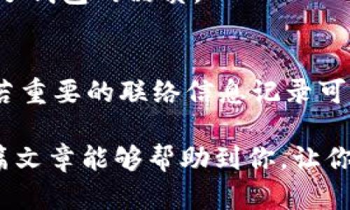 biao ti/biao tih4钱包上的冷知识：你不知道的那些秘密/h4
/guanjiancih4钱包, 冷知识, 生活小常识, 钱包护理/h4

钱包是我们日常生活中不可或缺的一部分，无论是用来存放现金、银行卡，还是其他各种小物件，钱包在每个人的生活中扮演着重要的角色。然而，你有没有想过钱包背后隐藏着的一些冷知识呢？在这篇文章中，我们将带你深入探索钱包的奥秘，包括钱包的历史、不同材料和风格的选择，以及如何正确地护理和保养你的钱包，确保它的长久使用。让我们开始这段神秘的旅程吧！

钱包的历史与演变
钱包的由来可以追溯到古代，人们最初是用布、皮革等材料制作简单的袋子，来存放贵重物品。在古埃及，人们常常使用用细麻布制成的小包裹，只为保护他们的珠宝和其他贵重物品。随着社会的发展，钱包的形式也不断演变，从简单的收纳工具变成了时尚和个性的象征。

进入中世纪，皮革成为制作钱包的主要材料。在这个时期，钱包不仅是存放金钱、卡片的工具，也是身份的象征。贵族们往往会选择制作精美的钱包，而普通百姓则使用简单的帆布或牛皮钱包。随着工业革命的到来，钱包的生产量大幅提升，市场上出现了更为丰富多样的钱包款式，满足了不同人群的需求。

现代社会中，钱包除了具备基本的功能外，还成为了一种时尚配件。品牌的推出、设计的多样使得钱包不再是单一的物品，而是融合了个性、时尚与实用的多元化产品。从名牌奢侈品到平价品牌，钱包的选择几乎覆盖了所有消费者的需求，这也因此形成了独特的市场格局。

不同材料与风格的钱包选择
市场上各种不同材质和风格的钱包层出不穷，皮革、布料、尼龙等多种材料各有特点，消费者在选择时可以根据自己的需求进行选择。

1. **皮革钱包**：皮革钱包一直以来都是高档的代表，优质的皮革使钱包更为耐用，随着时间的推移，皮革的质感往往会更加出色。皮革钱包适合商务人士和追求品质的人群。尽管价格较高，但接受它的人却认为这是一种值得的投资。

2. **布钱包**：布钱包除了轻便外，还具有丰富的图案和颜色，适合年轻人和追求时尚人士。这类钱包通常采用帆布、棉质材料制作，不仅经济实惠，还能展现个人风格。适合户外活动，如旅游时使用，方便清洗。

3. **尼龙钱包**：尼龙材料耐磨、耐用，且防水性能良好，通常被用于运动或者户外活动。尼龙钱包相对较轻，适合喜欢简约和功能性的人士。尽管没有皮革钱包那样的奢华感，但其实用性不容小觑。

4. **拉链式钱包与插槽式钱包**：拉链式钱包的设计可以更好地保护内部物品，非常适合存放零钞和小票。而插槽式钱包则通常更为简洁，易于携带，适合存放信用卡和身份证等。根据个人的生活习惯选择合适的钱包设计，才能更好地满足日常需求。

钱包的护理与保养
一个精致的钱包需要用心去维护，良好的护理习惯将延长钱包的使用寿命。

1. **定期清洁**：定期对钱包进行清洁，去除表面的污垢与灰尘是非常重要的。对于皮革钱包，使用柔软的布轻轻擦拭即可，而对于布钱包，可以用温水和少量中性洗涤剂清洗。

2. **避免阳光直射**：长时间的阳光暴晒会导致钱包褪色和皮革干裂。在不使用钱包时，尽量将其存放在阴凉处，以免阳光直射损伤材料。

3. **适度使用**：钱包的使用应适度，过度拉扯、超负荷使用都会对钱包造成损害。因此，要注意钱包内部的物品存放，避免将过多的硬币、卡片存放在一起。

4. **选择合适的存放条件**：如果长时间不使用钱包，建议使用透气性好的袋子收纳，避免潮湿环境以影响材料的质量。对于皮革钱包，可以在存放前涂抹适量的皮革护理剂，保持材料的滋润与饱满。

常见问题解答

h41. 钱包的尺寸选择有什么建议？/h4
在选择钱包时，尺寸是一个重要的考虑因素。最理想的方式是根据个人的使用需求和身形选购钱包。比如，身材较为瘦小的人不宜选择过于厚重的钱包，这样会显得不协调。而对于经常携带很多卡片的人而言，较大的钱包则更合适。还有一种趋势是迷你钱包，适合追求极简生活的人，可以在去哪儿旅行时放进小包中。

h42. 如何挑选一个既实用又好看的钱包？/h4
挑选钱包时，既要考虑实用性，也要考虑美观。首先，功能性应当优先，查看钱包的设计是否满足自己的需求，比如卡槽数量、现金的存放方式、是否带有硬币袋等，其次再看钱包的外观设计。品牌和材质的选择也会影响整体的美观程度，也能够显现出用户的个性品味。

h43. 冬季使用钱包时需要注意什么？/h4
在冬季，由于气候寒冷，钱包的保养和使用也会遭受许多挑战。例如，皮革材料在寒冷天气下容易干裂，因此需要用皮革护理剂进行保养。此外，冰雪环境中的湿气也可能导致钱包的变形。在这种情况下，最好尽量避免将钱包放在外层衣物口袋中，降低受到寒冷空气影响的机会。

h44. 钱包中应该放哪些必需品？/h4
一个理想的钱包中应当放置一些常用的物品，如身份证、驾照、银行卡、少量现金。同时，可以根据个人需求放入其他必需品，如会员卡、医保卡等。不要过多放置不必要的物品，以免钱包显得臃肿。

h45. 如何判断钱包的质量？/h4
判断钱包的质量可从多个方面入手，材料是最直观的一部分，优质的皮革、织物都会显得有光泽且手感柔软。此外，可以关注缝线的整齐程度、拉链的滑顺性等。所有细节都反映了钱包的品质。

h46. 钱包丢失后该如何补救？/h4
钱包丢失后，首先需尽快挂失所有银行卡及信用卡，以防止财产损失。此外，联系相关机构补办证件，如身份证、驾照等，必要时应报警备案记录。对于钱包中的现金无法追回，但若重要的联络信息记录可作补救措施而留存。

综上所述，钱包不仅是一个简单的收纳工具，更是生活中不可或缺的伴侣。我们通过了解钱包的历史、材质和常见冷知识，可以更好地调适我们的使用习惯和选购眼光。希望这篇文章能够帮助到你，让你的钱包在生活中发挥更大的作用！