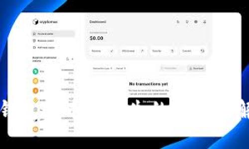 以太坊钱包造币后消失的原因及解决方案