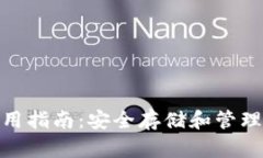 冷钱包助记词使用指南：