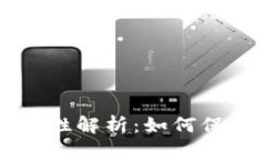 iToken钱包安全性解析：如