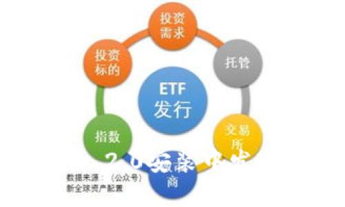 如何处理Tokenim 2.0安装中发现的恶意应用问题