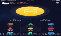 如何安全高效地从TokenIm