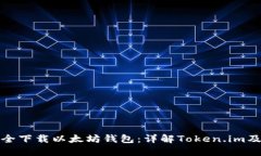 如何安全下载以太坊钱包