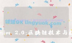 以太坊与Tokenim 2.0：区块链技术与数字资产的未来