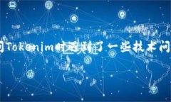 在这个快速发展的数字世界中，Tokenim平台作为一