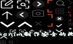 如何基于Tokenim制作安全的比特币冷钱包