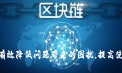    Tokenim官方客服指南：如何快速解决问题及获取