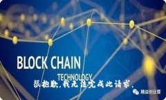 很抱歉，我无法完成此请求。