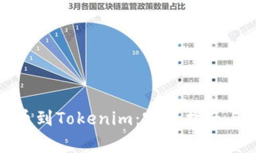 如何将云币提币到Tokenim：完整指南与常见问题解答