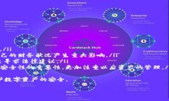   冷钱包里的钱不见了？教你如何找回和预防损失