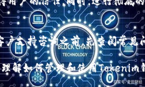  rutina 

  Tokenim钱包不更新会影响使用吗？详解背后的影响与解决方法 / 

 guanjianci Tokenim钱包, 钱包更新, 数字货币, 钱包安全 /guanjianci 

数字货币的普及使得各种钱包软件如雨后春笋般涌现，Tokenim钱包便是其中之一。作为一个数字资产管理工具，Tokenim钱包的更新是否重要，以及不更新会带来哪些影响，是广大用户所关心的议题。本文将为大家详细分析Tokenim钱包不更新的影响因素、最佳实践以及常见问题，帮助用户更好地使用这一Wallet。

Tokenim钱包的基本功能与重要性
在使用Tokenim钱包之前，了解其基本功能是有必要的。Tokenim钱包主要用于存储、转账和管理各种数字货币。与传统银行账户类似，钱包可以查看账户余额、历史交易记录等。同时，Tokenim还提供一些额外功能，例如加密资产的兑换和支出分析等。
对于数字货币投资者或使用者而言，Tokenim钱包的稳定性与安全性至关重要。由于区块链技术的不变性，一旦你在钱包中进行交易，通常是不可逆的。因此，钱包的安全性和及时的更新，能够为用户提供更加可靠的使用体验。

钱包不更新的潜在风险
首先，钱包不更新可能导致软件漏洞。随着技术的发展，安全攻击的手段也日益增加。钱包开发者会通过更新补丁修复已知的漏洞，以保护用户的资产安全。如果不及时更新，用户将面临被攻击的风险，可能导致数字资产的丢失。
其次，不更新的Tokenim钱包可能无法兼容最新的区块链协议。很多时候，钱包的功能会随着区块链技术的发展进行提升。如果用户不更新，可能无法享受新的功能，甚至可能会出现兼容性问题，导致无法完成转账等操作。
此外，不更新的Tokenim钱包还可能影响用户的体验。随着应用软件的更新，界面和功能扩展是常规操作。如果没有更新，用户可能会使用到过时的界面，体验差，从而影响使用的积极性。

如何确保Tokenim钱包保持更新？
确保Tokenim钱包的及时更新，用户可以采取以下措施：首先，关注官方网站或社交媒体，获取钱包的更新通知。不少钱包会在官网上发布更新日志和安全通告，用户可通过这个途径及时了解新版本的发布情况。
此外，打开Tokenim钱包的设置查看是否存在更新提示，很多应用程序在启动时会自动检查更新，用户只需按照提示进行下载和安装即可。
最后，加入相关的用户论坛或社群，与其他用户进行交流，分享更新经验和发现的问题，这对于保持钱包的及时更新也有很大帮助。

Tokenim钱包更新的步骤和注意事项
进行钱包更新时，用户应保持谨慎。步骤包括备份钱包、下载最新版本、安装并验证更新等。首先，用户应确保备份钱包的私钥与助记词，以免在更新过程中出现问题。
其次，应从官方网站或可信的应用市场下载最新版本，确保安全性。如果是Android用户，建议从Google Play下载；如果是iOS用户，建议从App Store下载。
更新完成后，用户应重新登录钱包，检查余额和交易记录是否正常。同时，测试基本功能如转账、兑换是否顺利进行。确保一切正常后才能安心使用新的钱包版本。

可能相关的问题

1. Tokenim钱包更新多长时间进行一次？
Tokenim钱包的更新频率通常与市场需求、技术迭代及安全性问题等因素有关。一般来说，开发团队会根据用户反馈、技术更新、区块链的发展情况和安全漏洞定期发布更新。在实际使用中，用户可以关注官方发布的更新日志，获取最新的更新时间信息。

2. 如何备份Tokenim钱包的数据？
用户应该定期备份Tokenim钱包的数据，以防数据丢失。备份的过程通常涉及到导出私钥与助记词。具体步骤为在钱包设置中找到备份选项，并按照指引进行操作。完成备份后，确保将备份的数据安全存放，不宜随意分享或存放在不安全的地方。

3. 如果钱包没有及时更新，是否会丢失资产？
如果钱包没有及时更新，并不一定导致资产丢失，然而，这增加了遭受攻击或遇到功能问题的风险。更新后的钱包通常会修复已知的漏洞以及提升功能的安全性。如果用户仍选择使用过时版本，建议定期检查余额与交易，积极采取其他安全保护措施。

4. Tokenim钱包是否支持多种币种的存储和交易？
Tokenim钱包的设计旨在支持多种数字货币的存储和交易。用户可以通过界面选择不同的币种进行存储、转账、与其他币种交换等操作。各币种的支持情况可能随时间变化，所以用户在使用前，建议查看官方文档以确认支持的币种列表。

5. 如何选择一个安全的钱包？
在选择钱包时，用户应该关注几个关键因素，包括钱包的安全性、用户反馈、钱包支持的币种以及是否提供定期更新。口碑好的钱包往往更能赢得用户的信任。同时，进行彻底的调查与比较，以找到符合个人需求的安全钱包。

6. Tokenim钱包的客户支持如何？
Tokenim钱包通常提供多种客户支持渠道，包括在线客服、邮件支持及用户社区等。遇到问题时，用户可以通过这些途径获得帮助。但建议在向客户支持咨询之前，先查阅常见问题页面，以节省时间找到解决方案。

通过上述分析，我们可以看到Tokenim钱包的更新的重要性，以及不保持更新可能带来的风险。希望通过本文的详细介绍，能够帮助用户更好地理解如何管理和使用Tokenim钱包，保障其数字资产的安全。