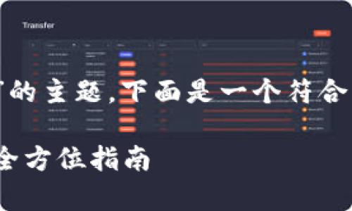 关于“如何查看别人的Tokenim钱包余额”的主题，下面是一个符合标准的、关键词以及详细内容的结构示例。

如何有效查看别人的Tokenim钱包余额：全方位指南