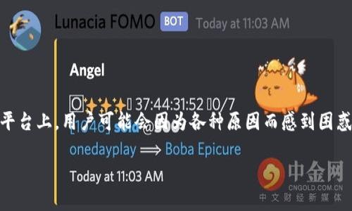 在Crypto投资领域，用户们经历的最令人不安的事情之一便是数字资产的丧失。特别是在像Tokenim这样的平台上，用户可能会因为各种原因而感到困惑，尤其是当他们发现自己账户中的币“消失”时。以下，我们将详细探讨这一问题，提供一些可能的解答和建议。

Tokenim平台上我的币消失了怎么办？