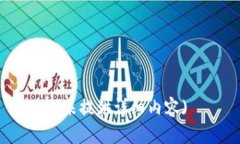 (未提供详细内容)