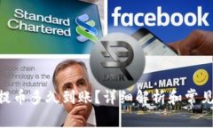 Tokenim提币多久到账？详细