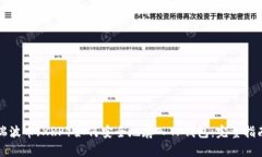 瑞波币（XRP）如何安全地存入TP钱包：完整指南